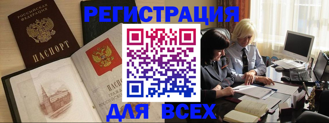 временная регистрация законно в Звенигово