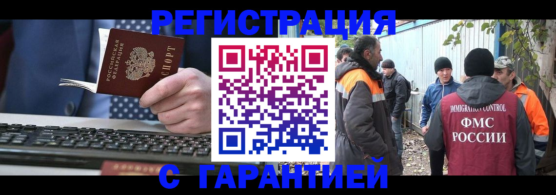 прописка иностранных граждан в Звенигово