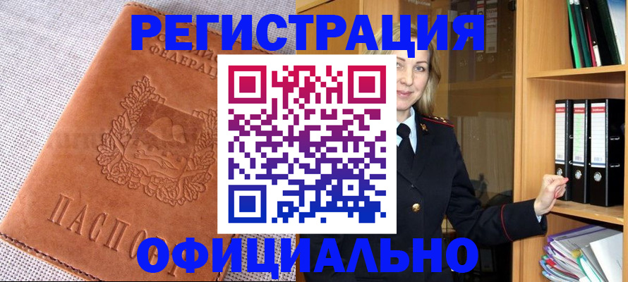 прописка законно в Звенигово