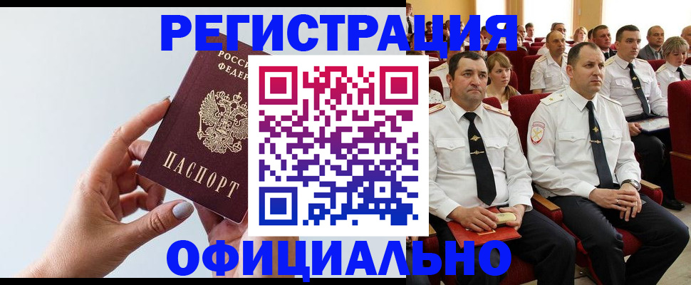 временная регистрация недорого в Звенигово