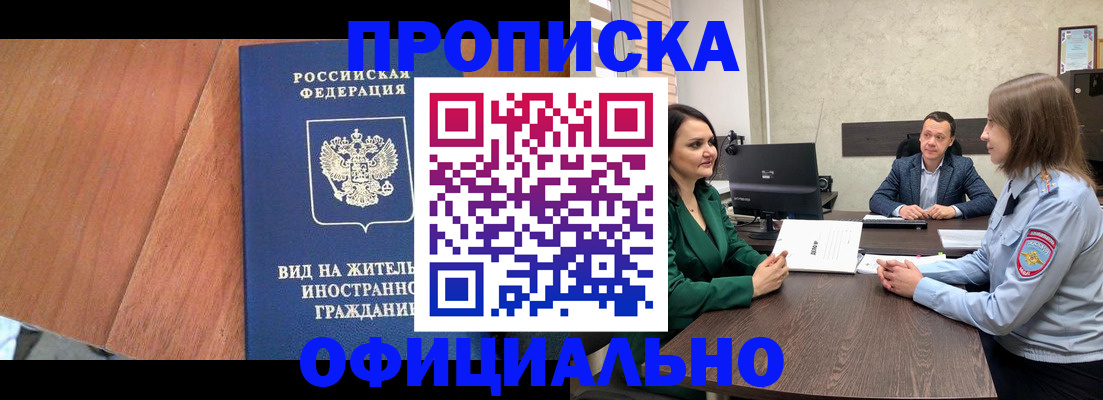 временная регистрация надежно в Звенигово