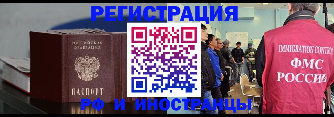 временная регистрация в Звенигово